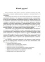 Логопедичний зошит Богдан Звуки [ш]-[ж], [с]-[ш], [з]-[ж], [ц]-[щ] для учнів 2-4 класів Дяченко Катерина