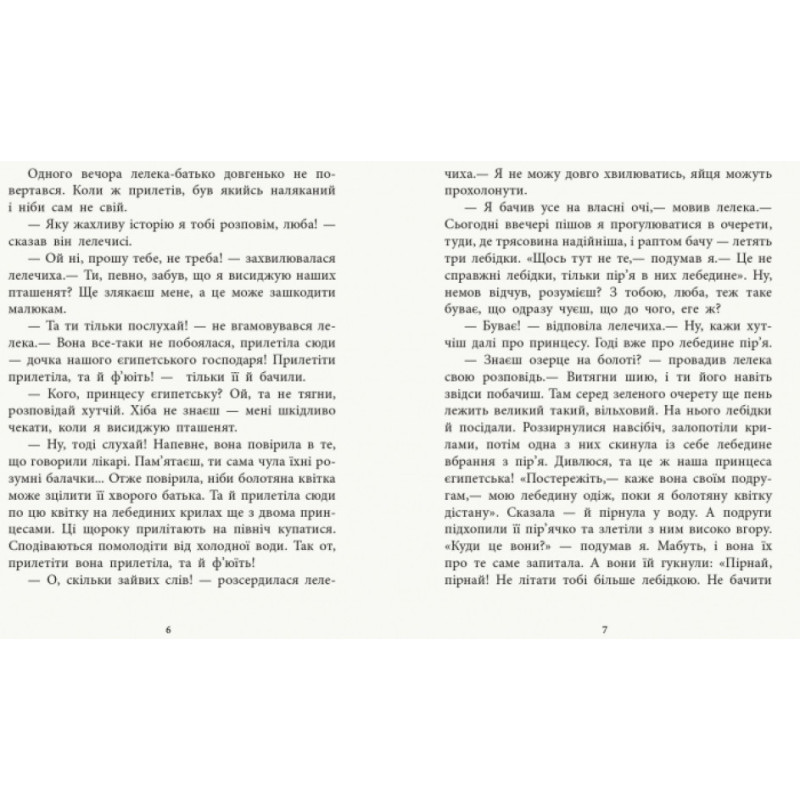 Книга Дочка болотяного царя. Казки з усього світу Ранок Андерсен Г.К.