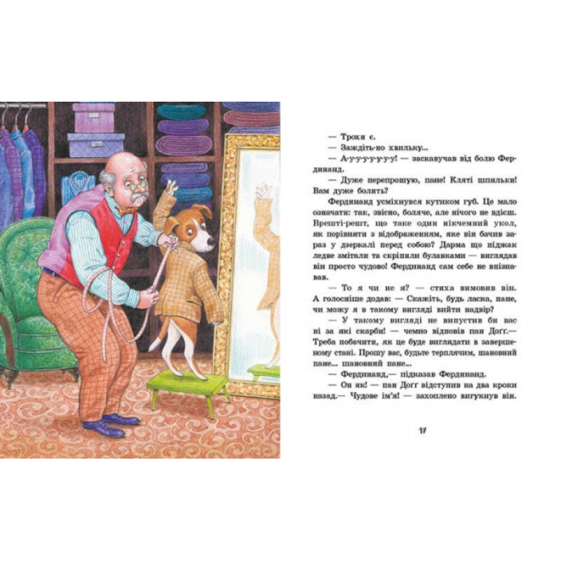 Книга Фердинанд Неймовірний Ранок Людвік Єжи Керн