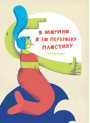 Книга Екопригоди суперкомпанії Ранок Татуся Бо
