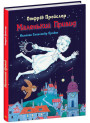 Книга Маленький Привид Ранок Отфрід Пройслер