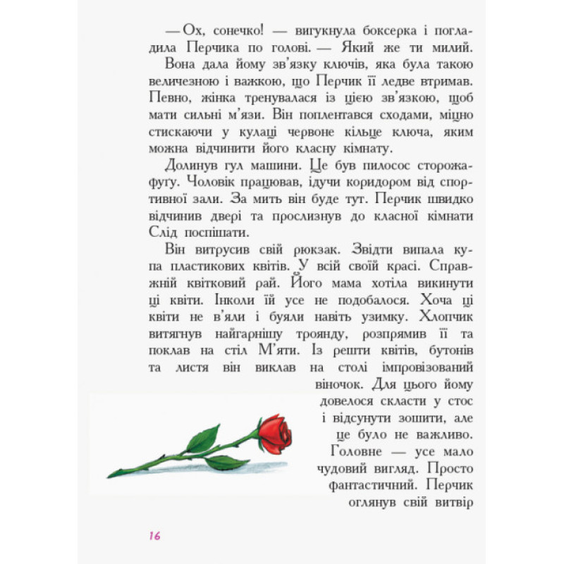 Книга Перчик, М’ята та шкільний привид Ранок Ірмґард Крамер