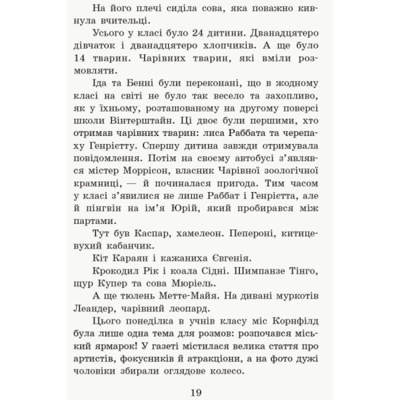 Де містер М? Книга 7. Школа чарівних тварин Ранок Ауер Маргіт