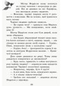 Де містер М? Книга 7. Школа чарівних тварин Ранок Ауер Маргіт