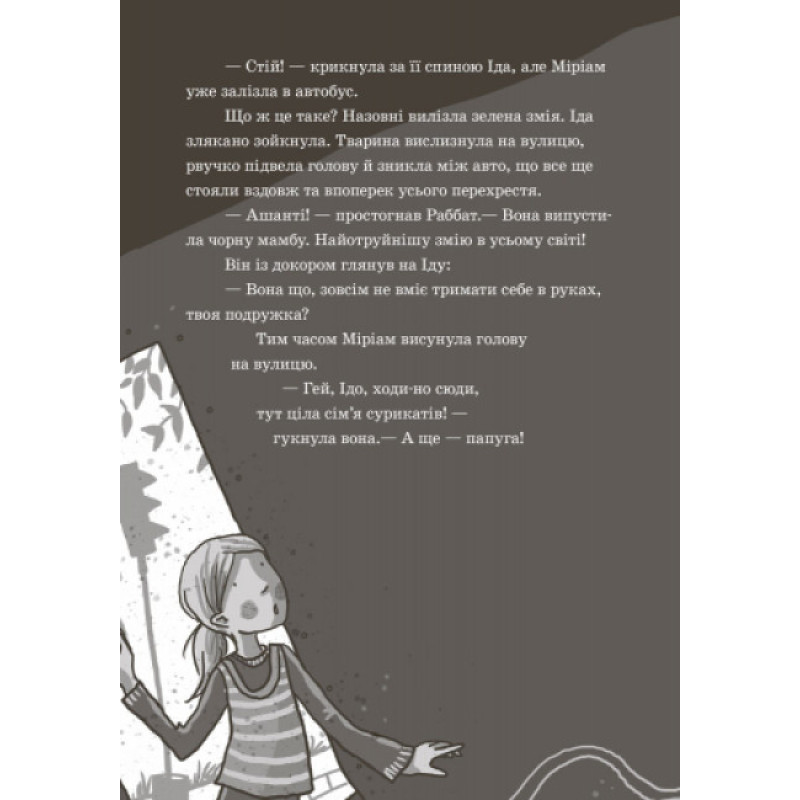 Самісінькі ями! Книга 2. Школа чарівних тварин Ранок Ауер Маргіт