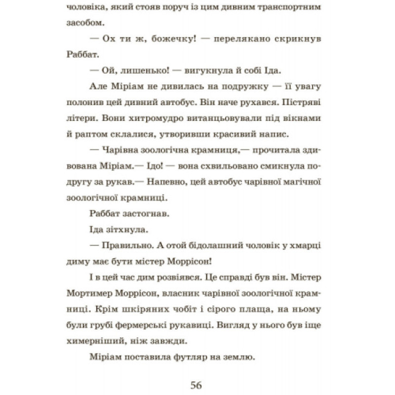 Самісінькі ями! Книга 2. Школа чарівних тварин Ранок Ауер Маргіт