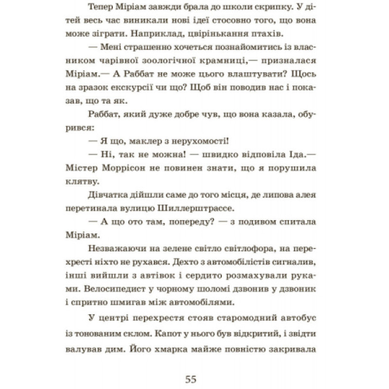 Самісінькі ями! Книга 2. Школа чарівних тварин Ранок Ауер Маргіт
