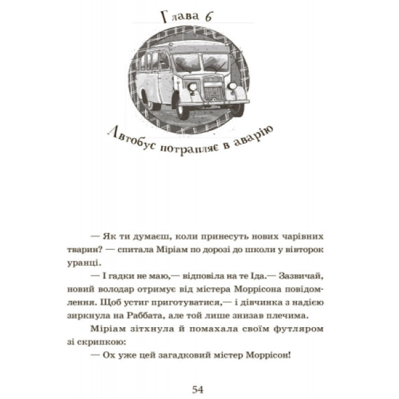 Самісінькі ями! Книга 2. Школа чарівних тварин Ранок Ауер Маргіт