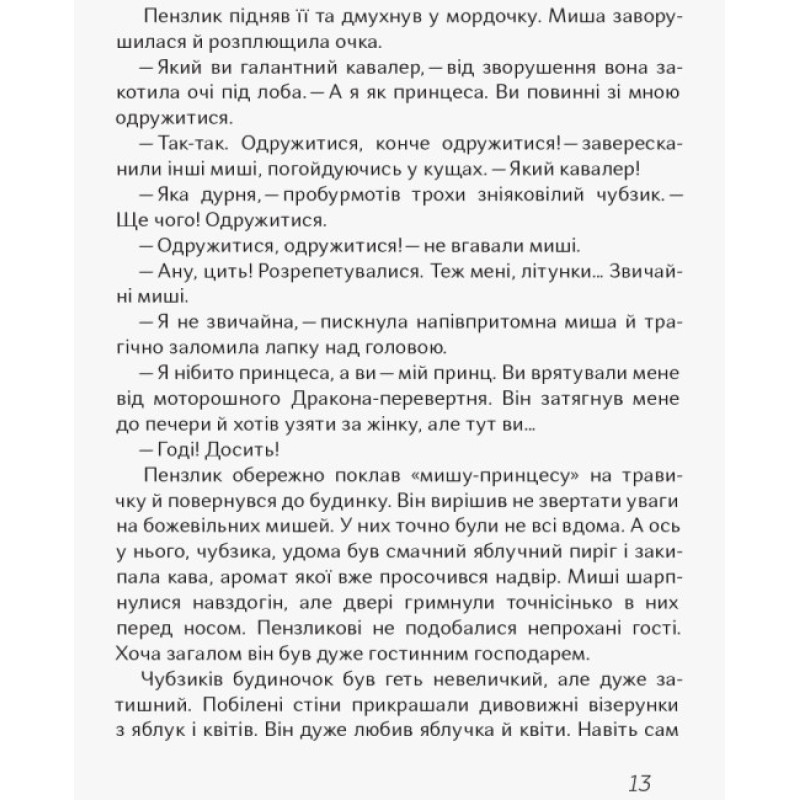 Книга Чубзики. Лоскот С. Ранок