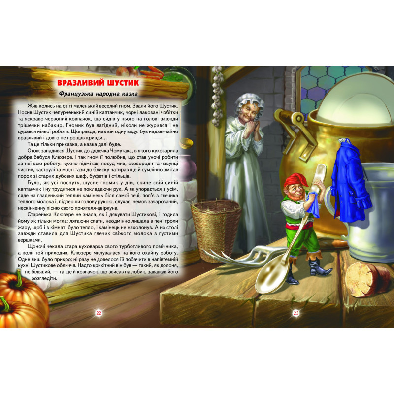 Скарбниця казок Белкар-книга Світ казки