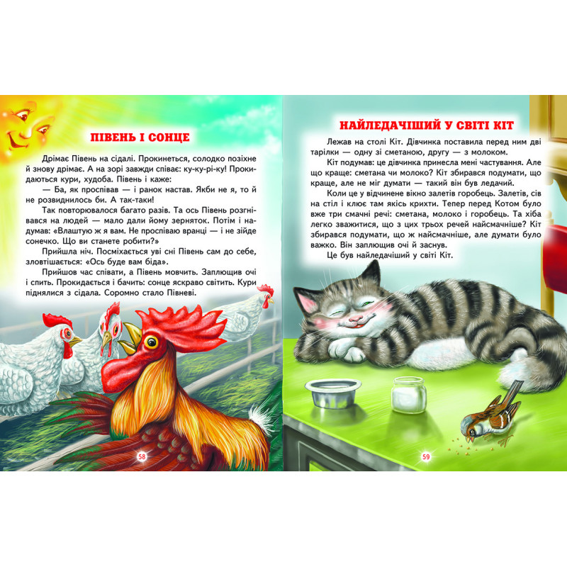 Щоб ти став кращим Белкар-книга Світ казки Сухомлинський В.
