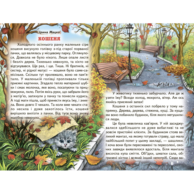 Незвичайні дарунки Белкар-книга Веселка