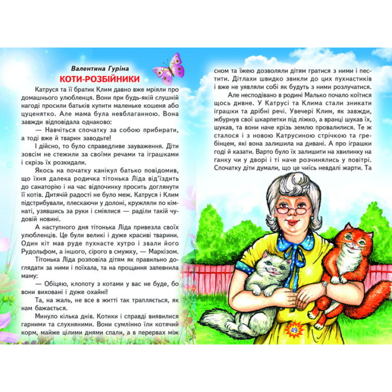 Чарівні історії Белкар-книга Оповідання, казки. Веселка