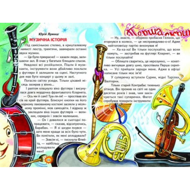 Чарівні історії Белкар-книга Оповідання, казки. Веселка