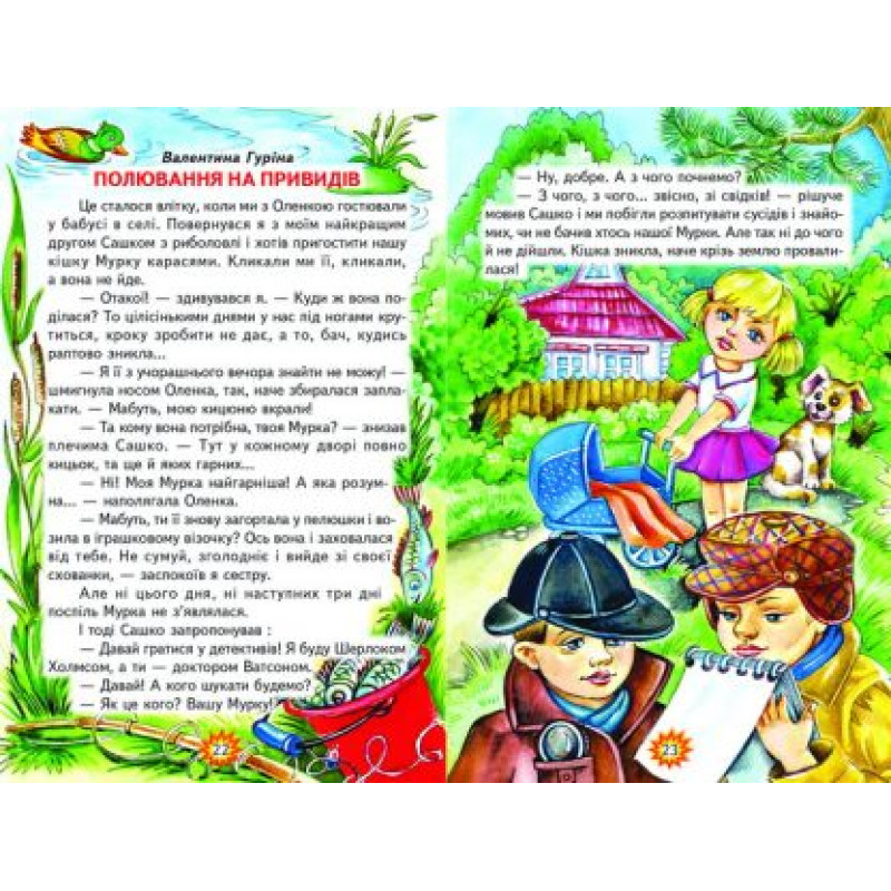 Чарівні історії Белкар-книга Оповідання, казки. Веселка