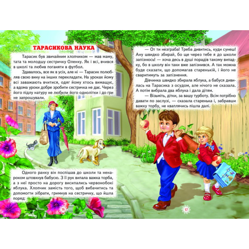 Тарасикова наука Белкар-книга Оповідання. Веселка Пухнач В.