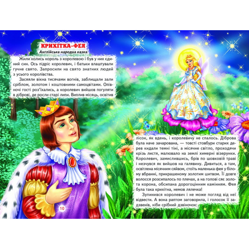 Крихітка-фея Белкар-книга Казки про фей та ельфів. Веселка