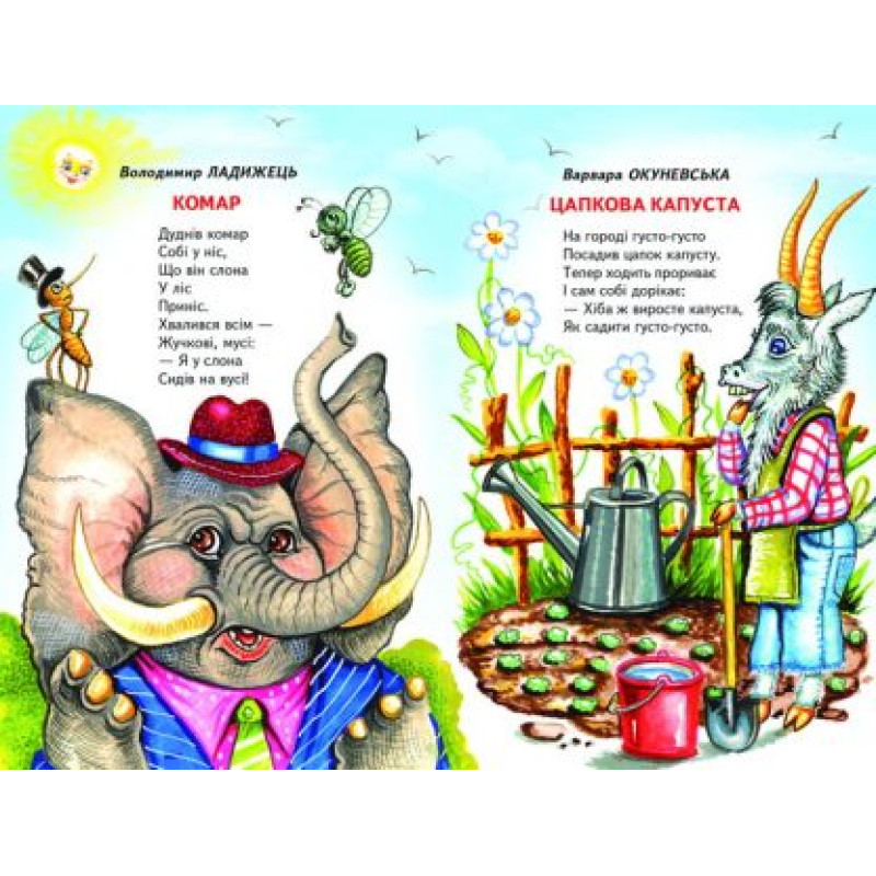 Веселі віршики Белкар-книга Веселка