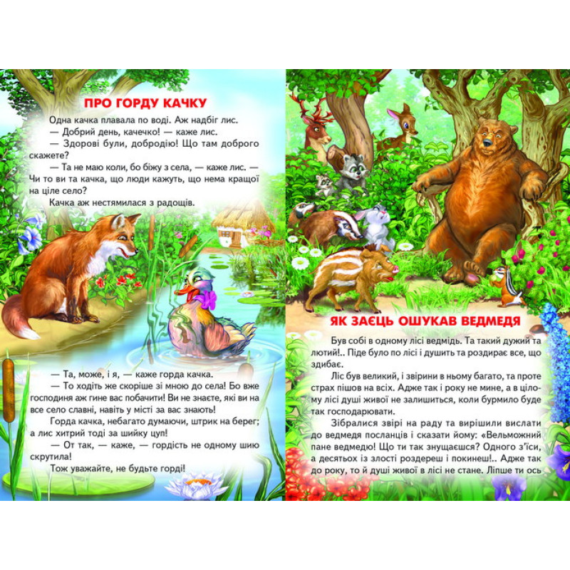 Казкові перлинки Белкар-книга Веселка
