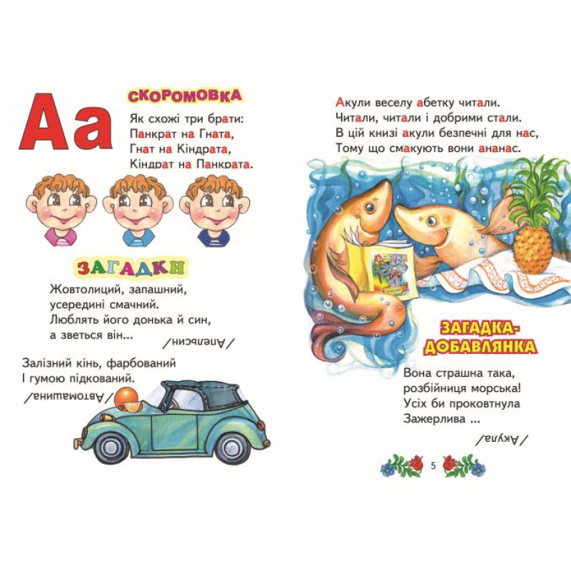Барвиста абетка Белкар-книга Веселка
