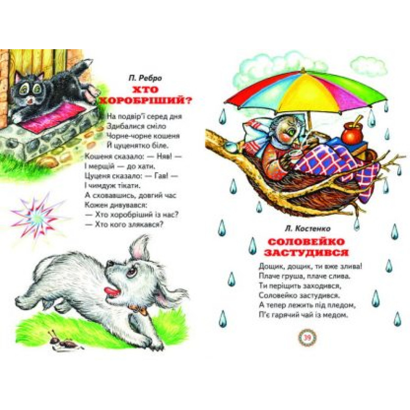 Віршики-веселинки Белкар-книга Веселка