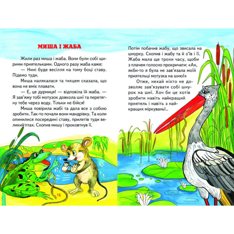 Казкова скринька Белкар-книга Веселка