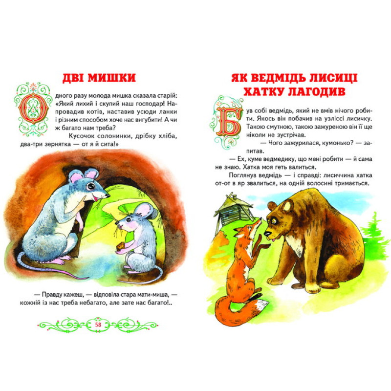 В гостях у казки Белкар-книга Веселка