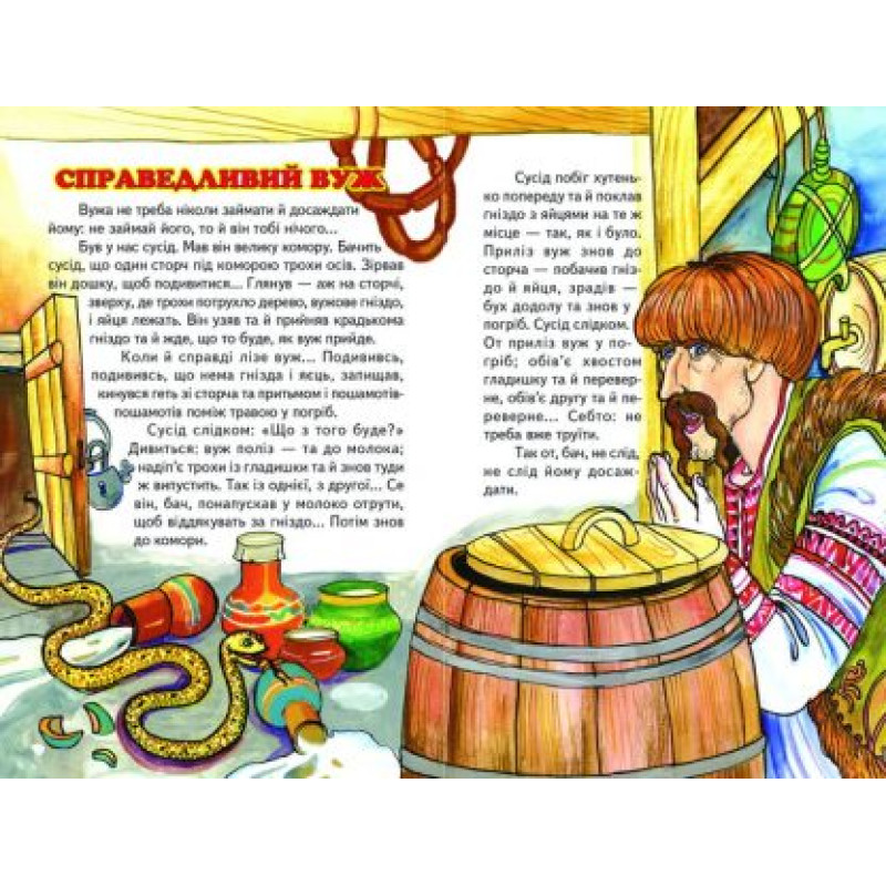 Казковими стежинками Белкар-книга Веселка