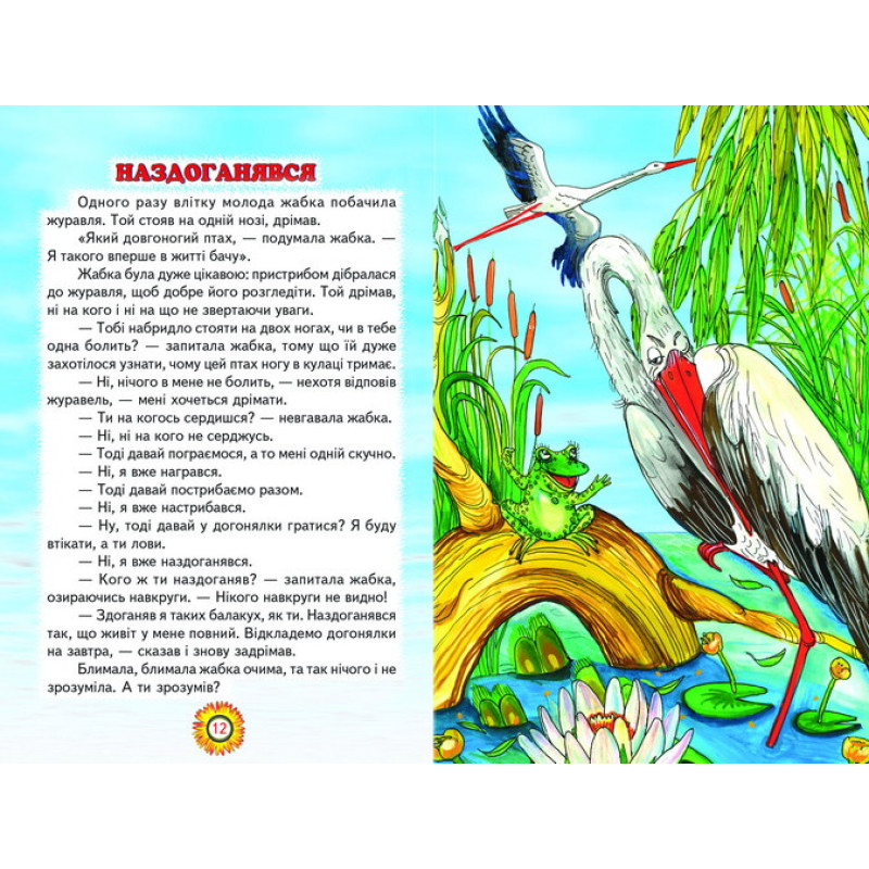 Казковими стежинками Белкар-книга Веселка