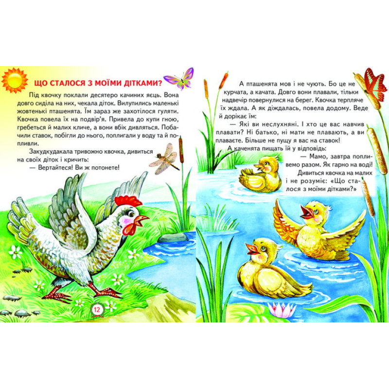 Найгарніша мама Белкар-книга Казки Промінець Сухомлинський В.