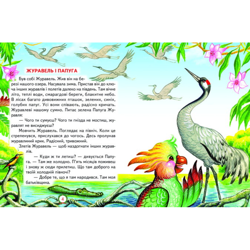 Найгарніша мама Белкар-книга Казки Промінець Сухомлинський В.