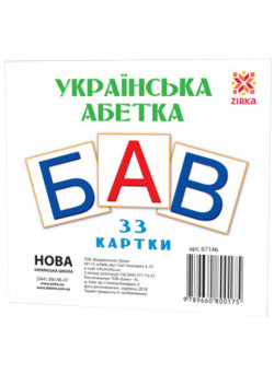 НУШ Картки міні Українська абетка 33 картки ZIRKA