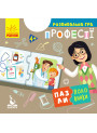 Пазли-половинки. Професії. Розвивальна гра від 4-х років Ранок
