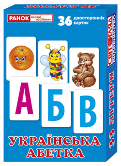 Двосторонні картки. Українська абетка. Роздавальний матеріал Ранок