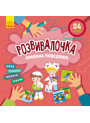 Розвивалочка. Правила поведінки з наліпками Ранок