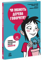 Чи можуть дерева говорити? Книжка, яка пояснює все про екологію Ранок П’єрдоменіко