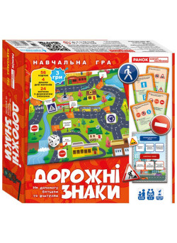 Навчальна гра Дорожні знаки для дітей від 6-ти років Ранок