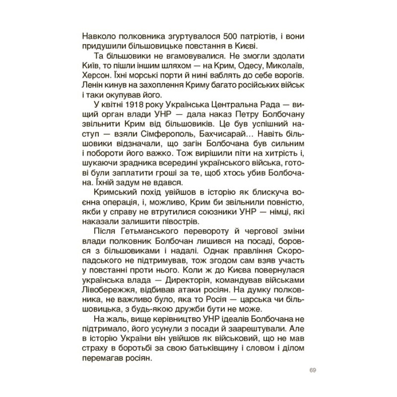 Творці української нації. Розповіді для дітей Основа Оксана Поліщук