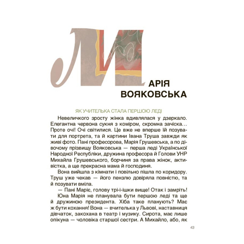 Творці української нації. Розповіді для дітей Основа Оксана Поліщук