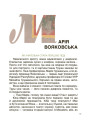 Творці української нації. Розповіді для дітей Основа Оксана Поліщук