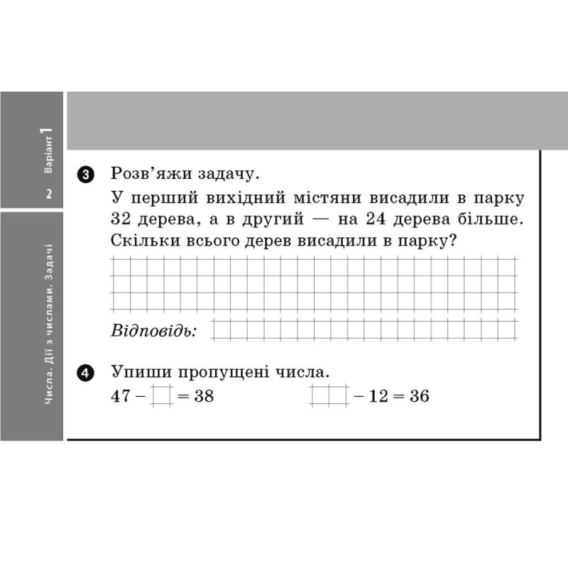НУШ Експрес-перевірка Відривні картки Ранок Математика 3 клас до підручника Гісь, Філяк.