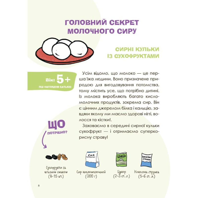 PRO науку Цікаві кулінарні досліди Основа Л. Пужайчереда, В. Карнаушенко