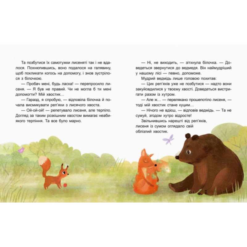 Казки-хвилинки Ранок Коала-сонько. Читаємо 10 хвилин. ІІ рівень складності