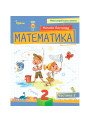 НУШ-2 Посібник Оріон Математика 2 клас Частина 3 Листопад