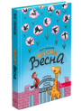 Книга Дивна весна Асса Олег Михайлов
