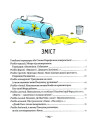 Книга Тореадори з Васюківки. Пригоди Робінзона Кукурузо Школа Всеволод Нестайко