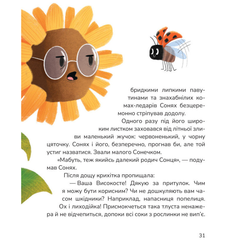 Книга Вистрибеньки сонячних зайчиків. Маґура Дара Корній