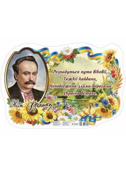 Плакат Іван Франко Ранок