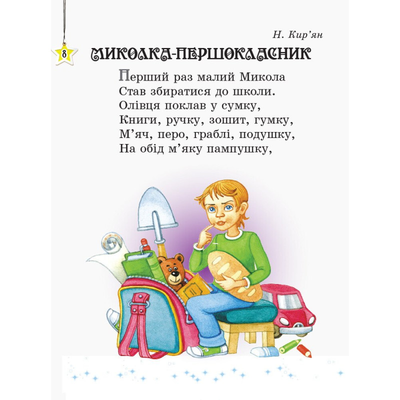 НУШ Хрестоматія Ранок Читаємо на канікулах 1 клас