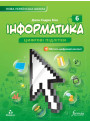 НУШ Підручник Лінгвіст Інформатика 6 клас Джон Ендрю Біос (тверда обкладинка)